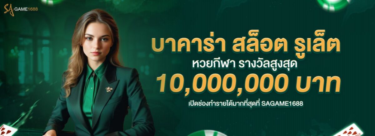 sagame1688 เข้าสู่ระบบ 2026 ลิงค์ล่าสุด ไม่บล็อก ปก