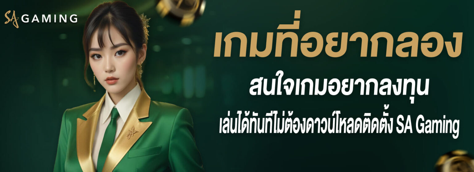 sagame1688 เข้าสู่ระบบ ล่าสุด 2026 ลิงค์ล่าสุด ไม่บล็อก ปก