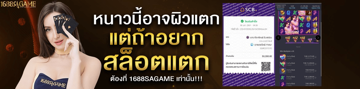 อยากสล็อตแตก ต้องที่ sagame